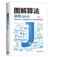 《图解算法：使用Java》[53M]百度网盘|pdf下载|亲测有效