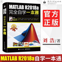 《MATLAB R2018a完全自学一本通  计算机与互联网 辅助设计与工程计算》[67M]百度网盘|pdf下载|亲测有效