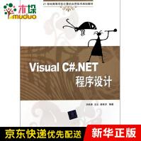 《VisualC#.NET程序设计(世纪高等学校计算》[43M]百度网盘|pdf下载|亲测有效