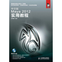 《中文版Maya 2012实用教程（附DVD光盘1张）》[85M]百度网盘|pdf下载|亲测有效
