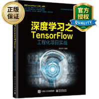 《深度学习之TensorFlow工程化项目实战基于TensorFlow框架创建智能聊天机器人编程》[41M]百度网盘|pdf下载|亲测有效