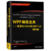《WPF编程宝典——使用C# 2012和.NET 4.5（第4版）（.NET开发经典名著）计算机书籍》[87M]百度网盘|pdf下载|亲测有效