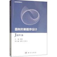 《面向对象程序设计JAVA肖毅编编程语言》[46M]百度网盘|pdf下载|亲测有效