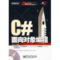 《C#面向对象编程周长发编著》[87M]百度网盘|pdf下载|亲测有效