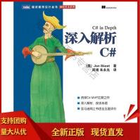 《深入解析C#斯基特,周靖,朱永光SN》[69M]百度网盘|pdf下载|亲测有效