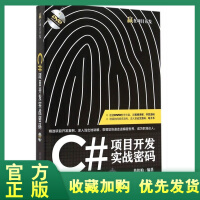 《正版全新  C#项目开发实战密码 俄罗斯方块游戏多媒体学习人事管理 c#程序设计教材 c#编程 c语》[86M]百度网盘|pdf下载|亲测有效