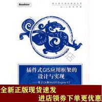 《保证插件式GIS应用框架的设计与实现基于C#和ArcGISEngine92蒋波涛》[89M]百度网盘|pdf下载|亲测有效