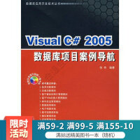 《VisualC#2005数据库项目案例导航》[91M]百度网盘|pdf下载|亲测有效