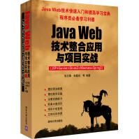 《JavaWeb技术整合应用与项目实战》[97M]百度网盘|pdf下载|亲测有效