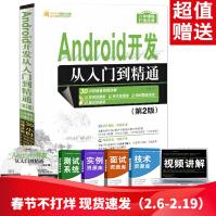 《Android开发从入门到精通Android操作系统开发与应用入门零基础学android讲义书》[68M]百度网盘|pdf下载|亲测有效