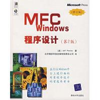 《MFCWindows程序设计》[60M]百度网盘|pdf下载|亲测有效