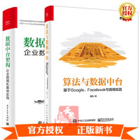 《算法与数据中台 基于Google、Facebook与微博实践》[84M]百度网盘|pdf下载|亲测有效