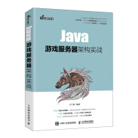 《Java游戏服务器架构实战》[99M]百度网盘|pdf下载|亲测有效