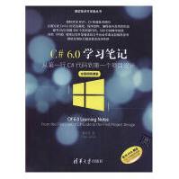 《C#6.0学C#个项目设计周家安计算机与互联网书籍》[99M]百度网盘|pdf下载|亲测有效