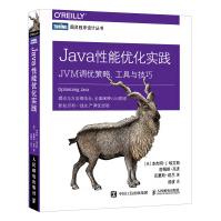 《Java性能优化实践JVM调优策略工具与技巧》[87M]百度网盘|pdf下载|亲测有效