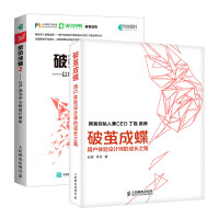 《破茧成蝶（套装共2册 京东版）(异步图书出品)》[66M]百度网盘|pdf下载|亲测有效