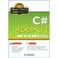 《程序设计轻松入门：C#轻松入门9787115194640人民邮电》[64M]百度网盘|pdf下载|亲测有效