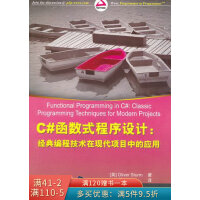 《C#函数式程序设计：经典编程技术在现代项目中的应用》[58M]百度网盘|pdf下载|亲测有效