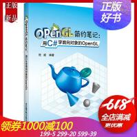 《OpenGL简约笔记用C#学面向对象的OpenGLC#编写OpenGL程序OpenGL》[57M]百度网盘|pdf下载|亲测有效
