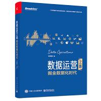 《数据运营之路掘金数据化时代张明明》[71M]百度网盘|pdf下载|亲测有效