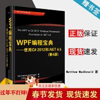 《WPF编程宝典使用C#和.NET4.5第4版MacDonald》[68M]百度网盘|pdf下载|亲测有效
