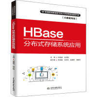 《HBase分布式存储系统应用》[95M]百度网盘|pdf下载|亲测有效