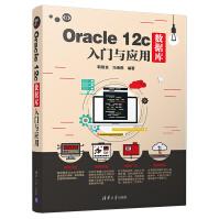 《Oraclec数据库入门与应用》[66M]百度网盘|pdf下载|亲测有效