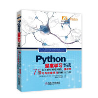 《Python 深度学习实战:75个有关神经网络建模、强化学习与迁移学习的解决方案 平装  英德拉·丹》[74M]百度网盘|pdf下载|亲测有效