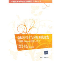 《数据库技术与应用系统开发(SQL Server 2005+C#)》[99M]百度网盘|pdf下载|亲测有效