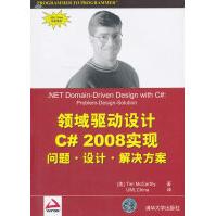 《VIP-领域驱动设计C#实现》[62M]百度网盘|pdf下载|亲测有效