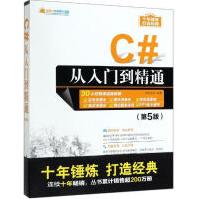 《C#从入门到精通全新》[91M]百度网盘|pdf下载|亲测有效
