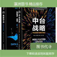 《拍拍	
【二手9成新】数据中台 让数据用起来 中台战略 中台建设与数字商》[64M]百度网盘|pdf下载|亲测有效