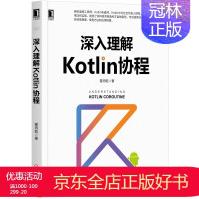 《深入理解Kotlin协程霍丙乾腾讯Android、iOS、Go、Lua、Python、Java》[63M]百度网盘|pdf下载|亲测有效