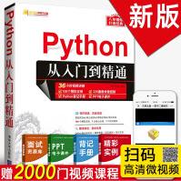 《Python从入门到精通Python零基础自学书籍python编程从入门到实践》[51M]百度网盘|pdf下载|亲测有效