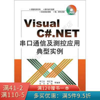 《VisualC#.NET串口通信及测控应用典型实例》[55M]百度网盘|pdf下载|亲测有效