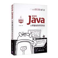 《好好学Java：从零基础到项目实战》[93M]百度网盘|pdf下载|亲测有效
