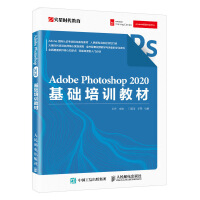 《Adobe Photoshop 2020基础培训教材》[64M]百度网盘|pdf下载|亲测有效