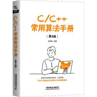 《C/C++常用算法手册(第4版)陈黎娟 》[70M]百度网盘|pdf下载|亲测有效