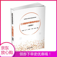 《【T现货秒发】C#面向对象程序设计(微课版高等院校计算机任务驱动教改教材) 》[51M]百度网盘|pdf下载|亲测有效
