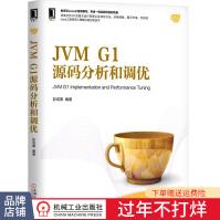 《JVMG1源码分析和调优》[46M]百度网盘|pdf下载|亲测有效