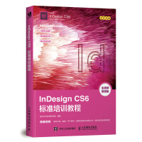 《InDesign CS6标准培训教程》[55M]百度网盘|pdf下载|亲测有效
