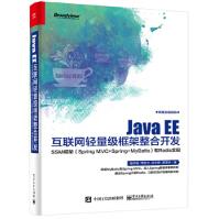 《JavaEE互联网轻量级框架整合开发——SSM框架和Redis实现》[60M]百度网盘|pdf下载|亲测有效