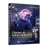 《新印象—CINEMA 4D电商设计基础与实战（全视频微课版）》[74M]百度网盘|pdf下载|亲测有效