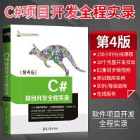 《C#项目开发全程实录第4版第四版c#程序设计基础教程C#编程语言教程教材书籍c#编程语言程序》[43M]百度网盘|pdf下载|亲测有效