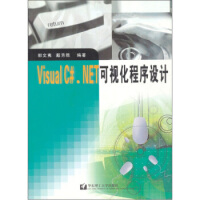 《Visual C# NET可视化程序设计》[49M]百度网盘|pdf下载|亲测有效