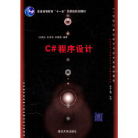 《正版现货 C#程序设计9787302237518》[69M]百度网盘|pdf下载|亲测有效