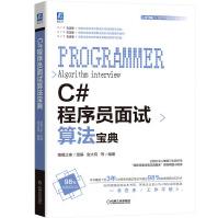 《包邮 C#程序员面试算法宝典 编程语言与程序设计》[89M]百度网盘|pdf下载|亲测有效