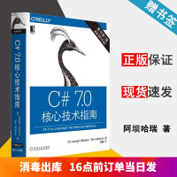 《C# 7.0核心技术指南 原书第7版（美）约瑟夫·阿坝哈瑞 机械工业出版社》[67M]百度网盘|pdf下载|亲测有效