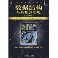《数据结构从应用到实现》[99M]百度网盘|pdf下载|亲测有效
