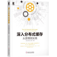 《深入分布式缓存从原理到实践》[44M]百度网盘|pdf下载|亲测有效